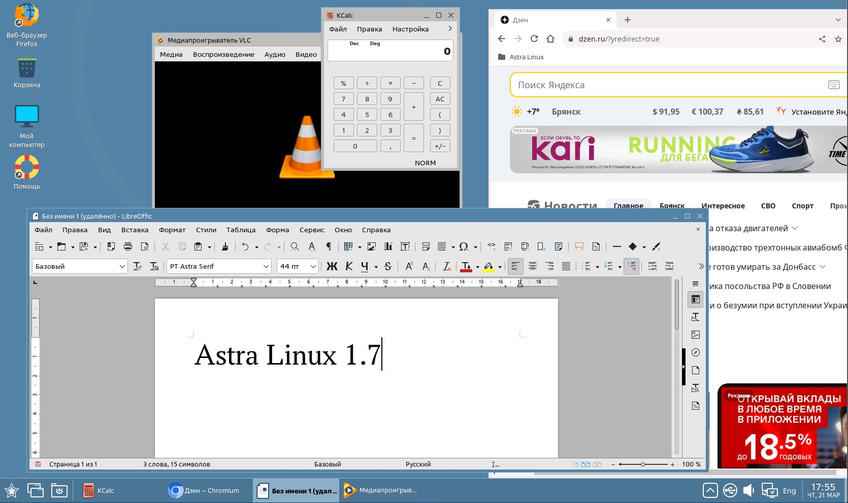 RDP подключение токнокго клиента Thinstation к Astra Linux SE 1.7